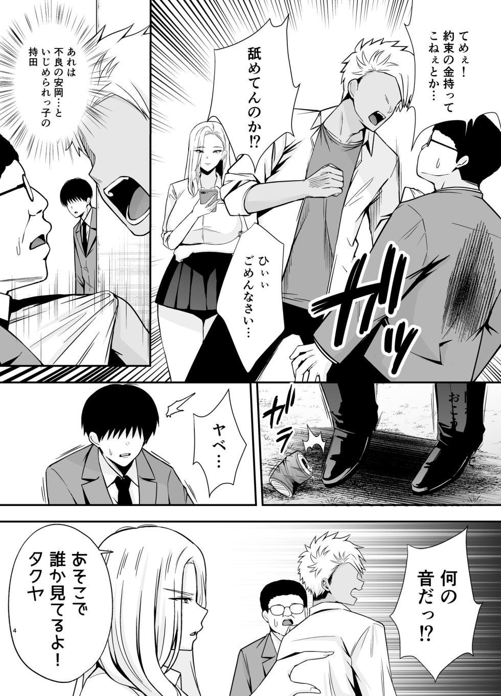 [Ougon Shinshi Club (Tabuchi)] Fukujuu Kyoushitsu 4 Sennou Gas de Classmate ni Yaritai Houdai - Page 3