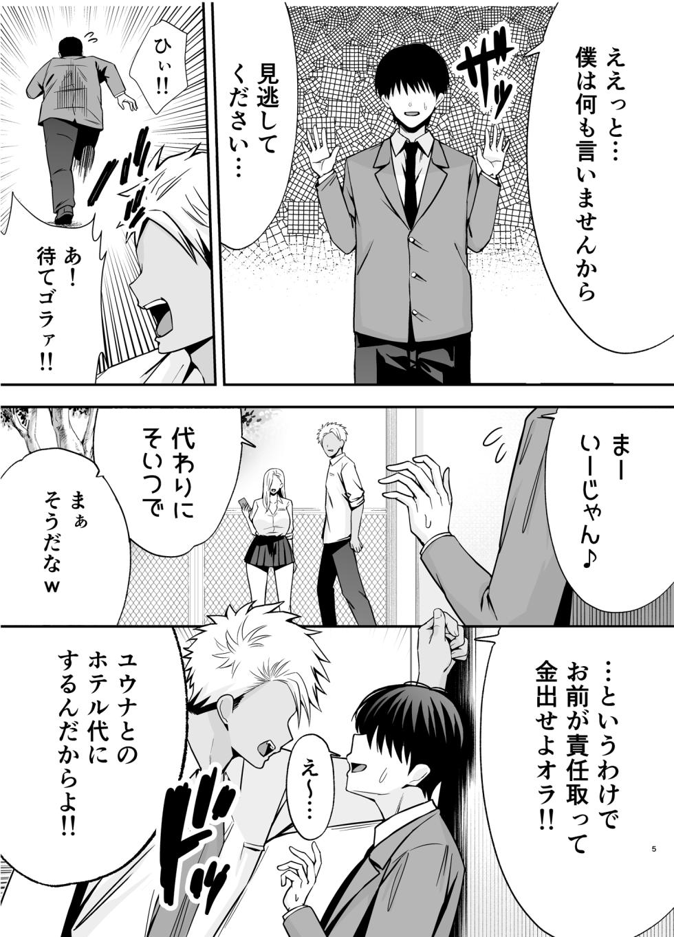 [Ougon Shinshi Club (Tabuchi)] Fukujuu Kyoushitsu 4 Sennou Gas de Classmate ni Yaritai Houdai - Page 4