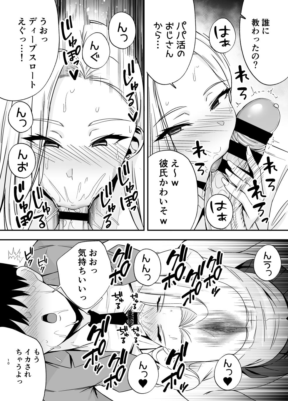 [Ougon Shinshi Club (Tabuchi)] Fukujuu Kyoushitsu 4 Sennou Gas de Classmate ni Yaritai Houdai - Page 9