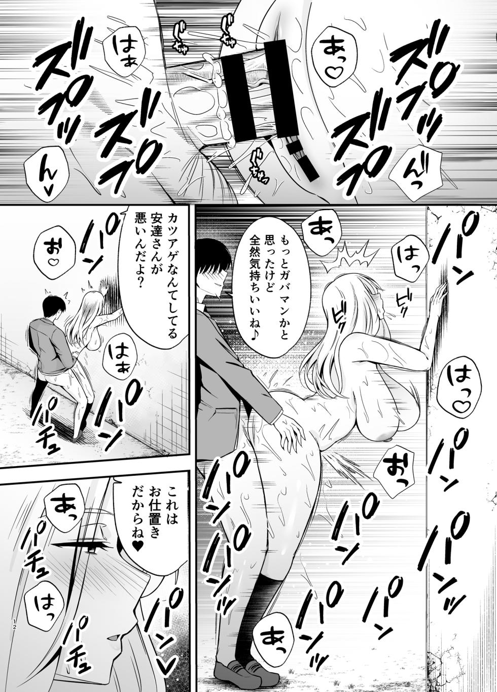 [Ougon Shinshi Club (Tabuchi)] Fukujuu Kyoushitsu 4 Sennou Gas de Classmate ni Yaritai Houdai - Page 11