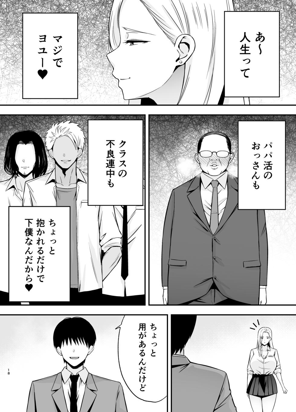[Ougon Shinshi Club (Tabuchi)] Fukujuu Kyoushitsu 4 Sennou Gas de Classmate ni Yaritai Houdai - Page 17