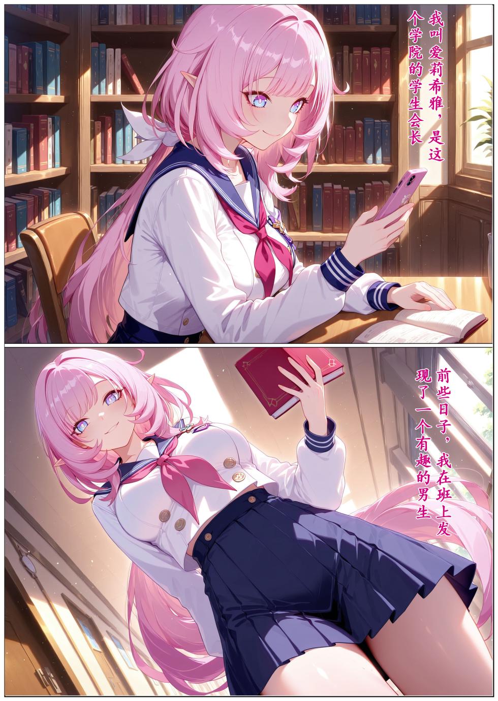 【黄色固体胶（zzzzz）】贞操观念逆转-爱莉希雅（薄码） [AI Translated] [AI Generated] - Page 1