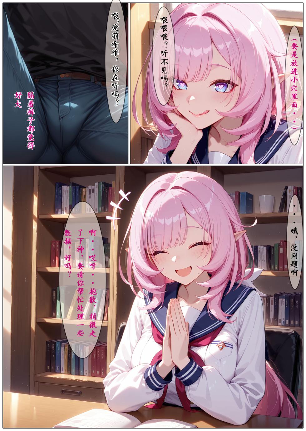 【黄色固体胶（zzzzz）】贞操观念逆转-爱莉希雅（薄码） [AI Translated] [AI Generated] - Page 4