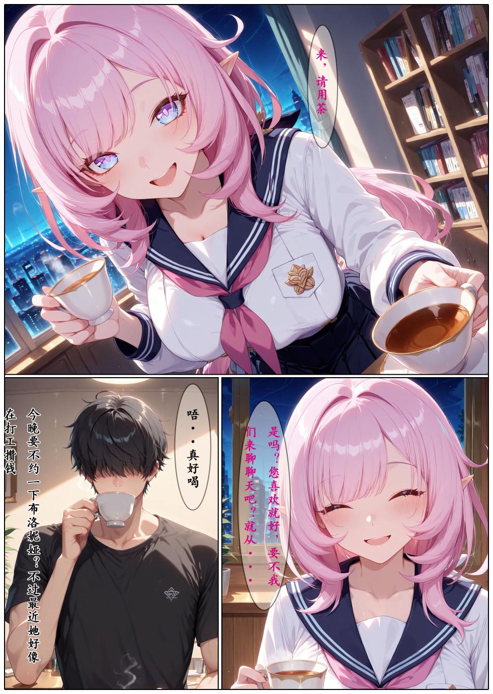 【黄色固体胶（zzzzz）】贞操观念逆转-爱莉希雅（薄码） [AI Translated] [AI Generated] - Page 8