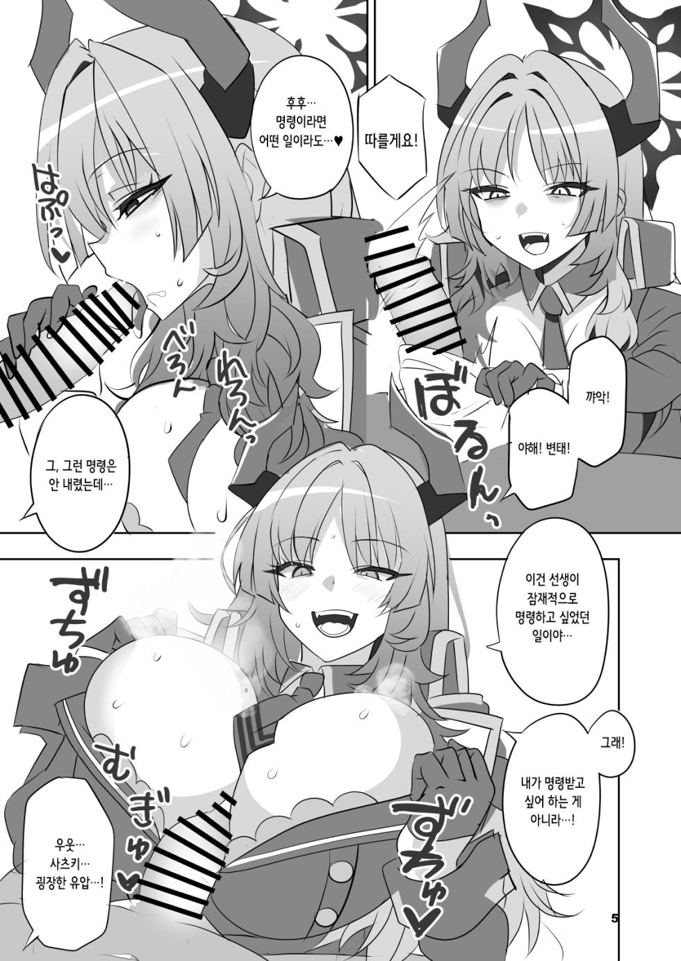 [Blue Mage (Aoi Manabu)] Gehenna Hypnosis | 게헨나 히프노시스 (Blue Archive) [Korean] [Digital] - Page 4