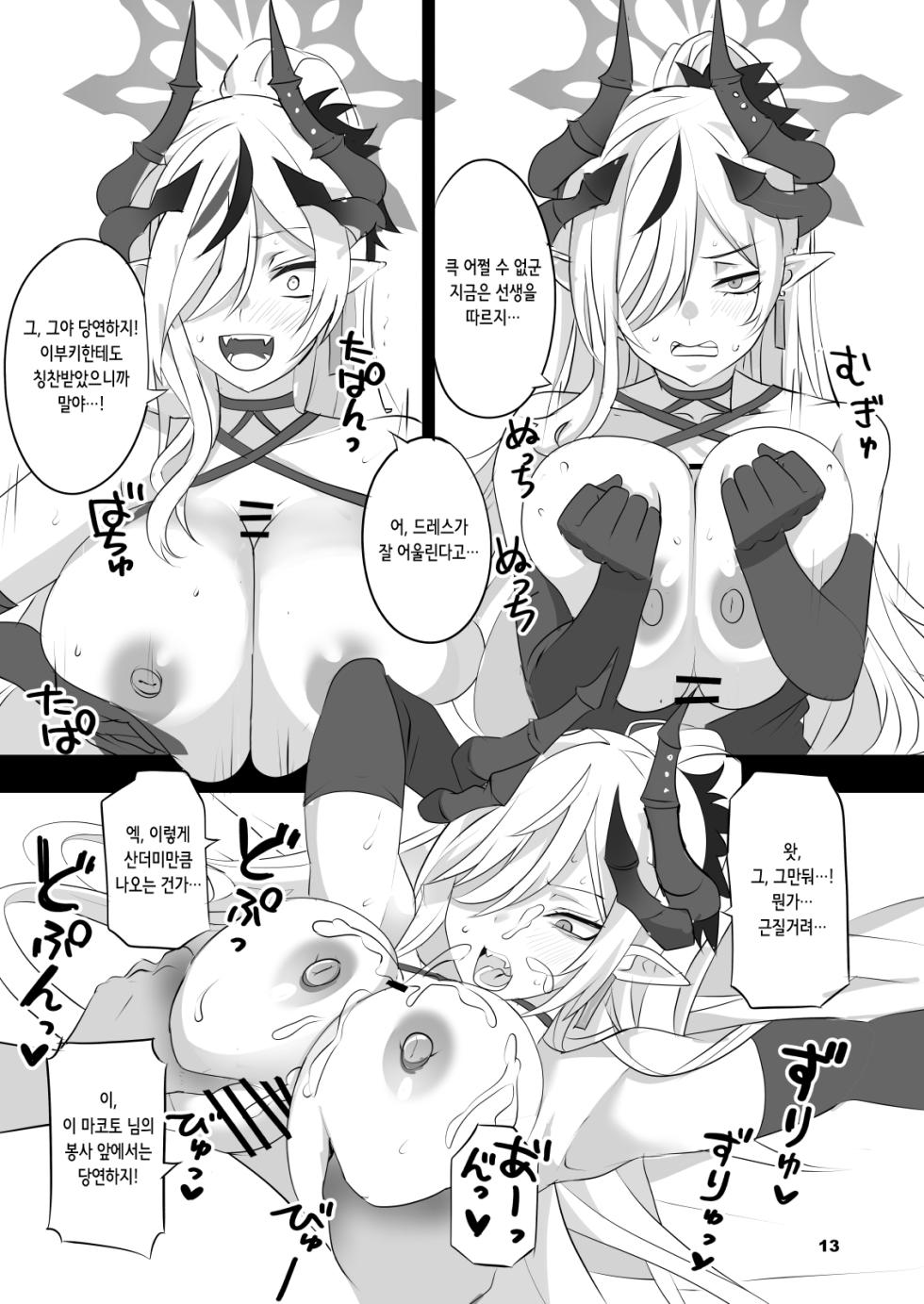 [Blue Mage (Aoi Manabu)] Gehenna Hypnosis | 게헨나 히프노시스 (Blue Archive) [Korean] [Digital] - Page 12