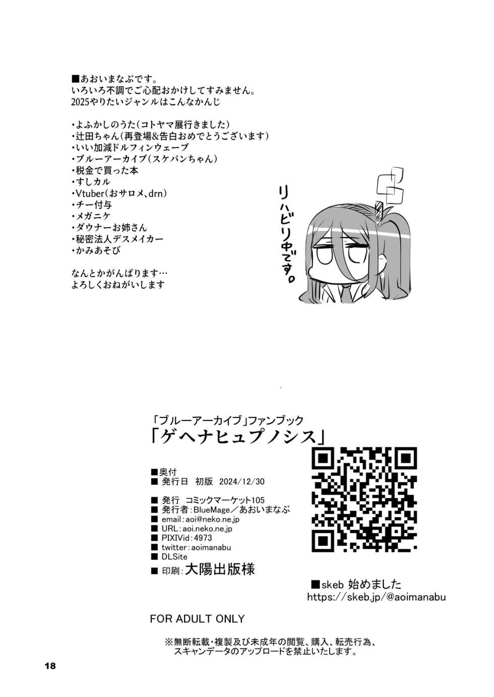[Blue Mage (Aoi Manabu)] Gehenna Hypnosis | 게헨나 히프노시스 (Blue Archive) [Korean] [Digital] - Page 17