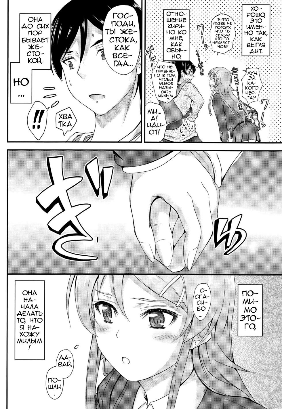 (COMIC1☆8) [Junk Box (Mutsuki)] Fuku o Shinchou Suru Tabi ni Aniki ga Koufun Shitekite Chou Uzain desu kedo? (Ore no Imouto ga Konna ni Kawaii Wake ga Nai) [Russian] [Loc-8296] - Page 5
