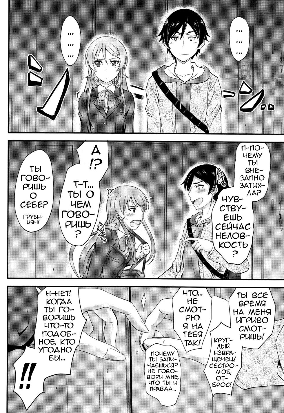 (COMIC1☆8) [Junk Box (Mutsuki)] Fuku o Shinchou Suru Tabi ni Aniki ga Koufun Shitekite Chou Uzain desu kedo? (Ore no Imouto ga Konna ni Kawaii Wake ga Nai) [Russian] [Loc-8296] - Page 7