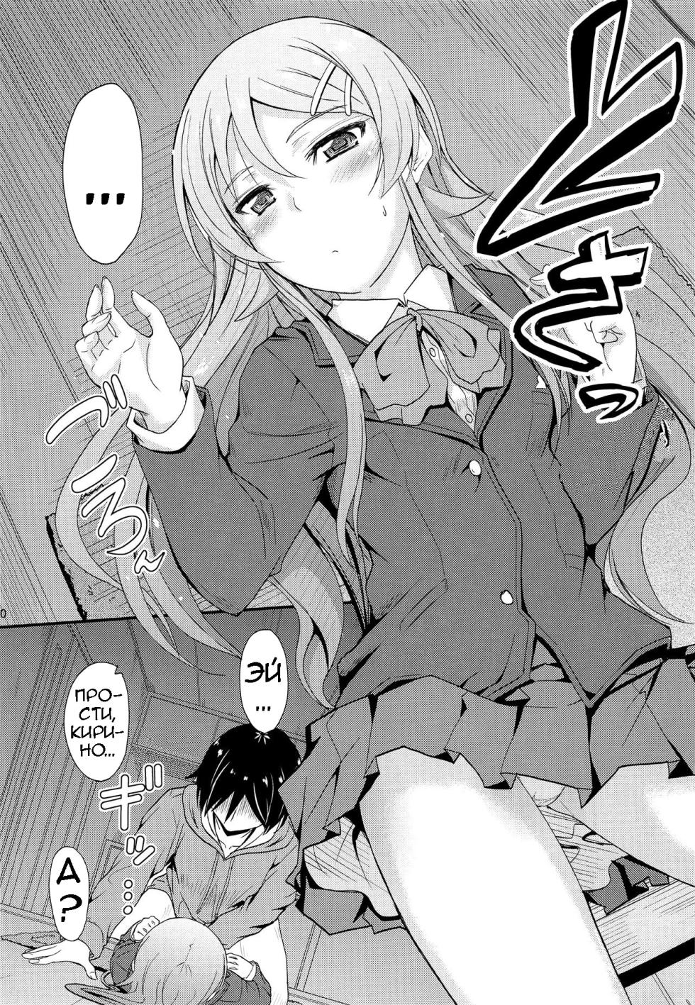 (COMIC1☆8) [Junk Box (Mutsuki)] Fuku o Shinchou Suru Tabi ni Aniki ga Koufun Shitekite Chou Uzain desu kedo? (Ore no Imouto ga Konna ni Kawaii Wake ga Nai) [Russian] [Loc-8296] - Page 9