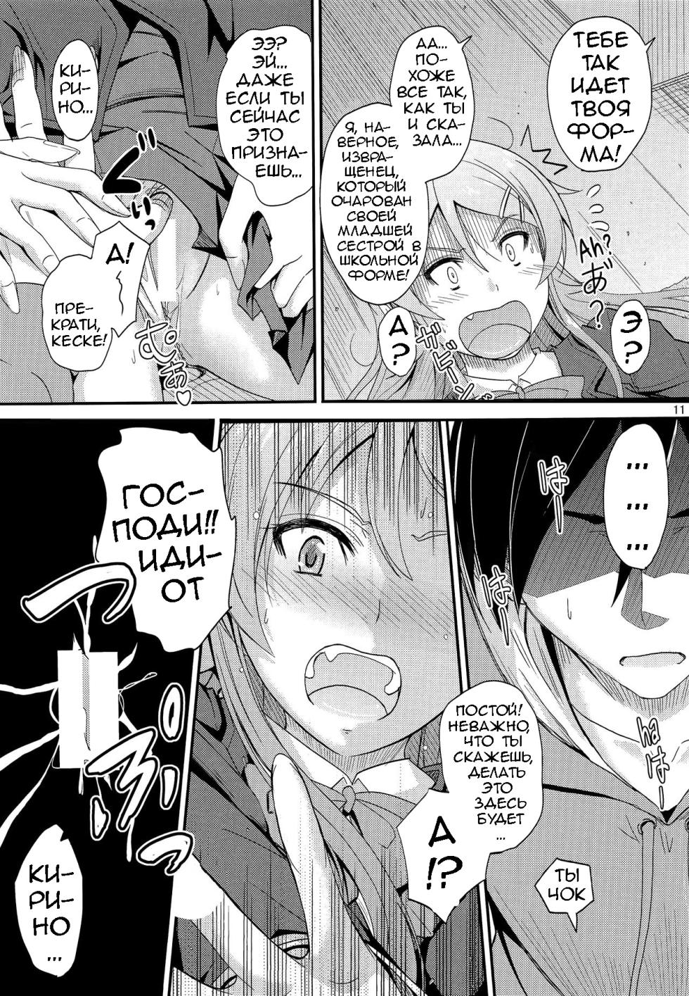 (COMIC1☆8) [Junk Box (Mutsuki)] Fuku o Shinchou Suru Tabi ni Aniki ga Koufun Shitekite Chou Uzain desu kedo? (Ore no Imouto ga Konna ni Kawaii Wake ga Nai) [Russian] [Loc-8296] - Page 10