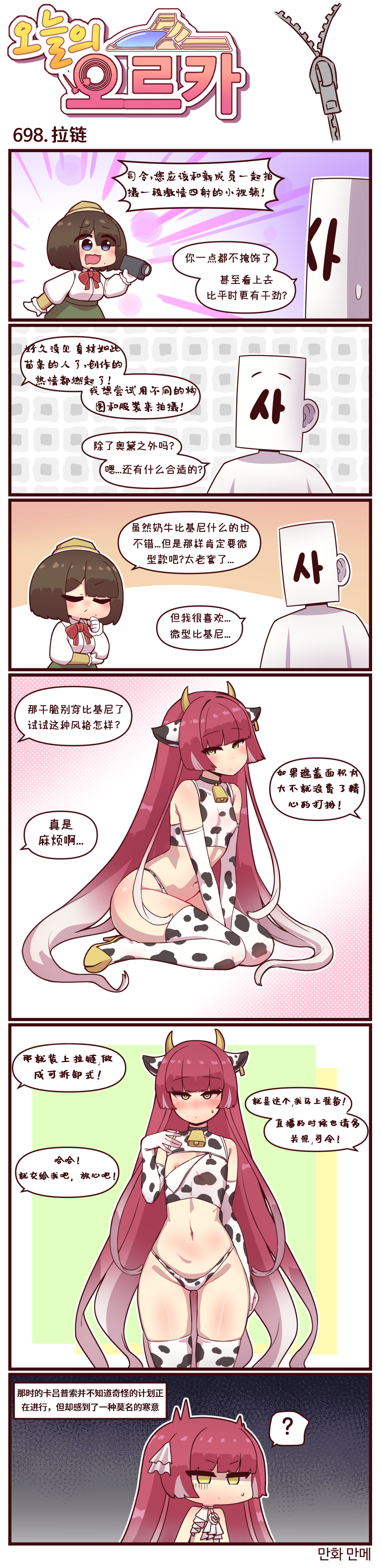 [Valofe] LastOrigin 最后的起源 LO官方漫画个人汉化合集（01.27 - 11.12更新）(Ongoing) - Page 57