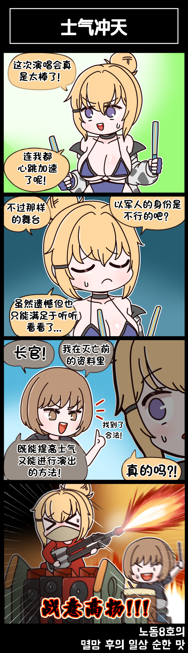 [Valofe] LastOrigin 最后的起源 LO官方漫画个人汉化合集（01.27 - 11.12更新）(Ongoing) - Page 362