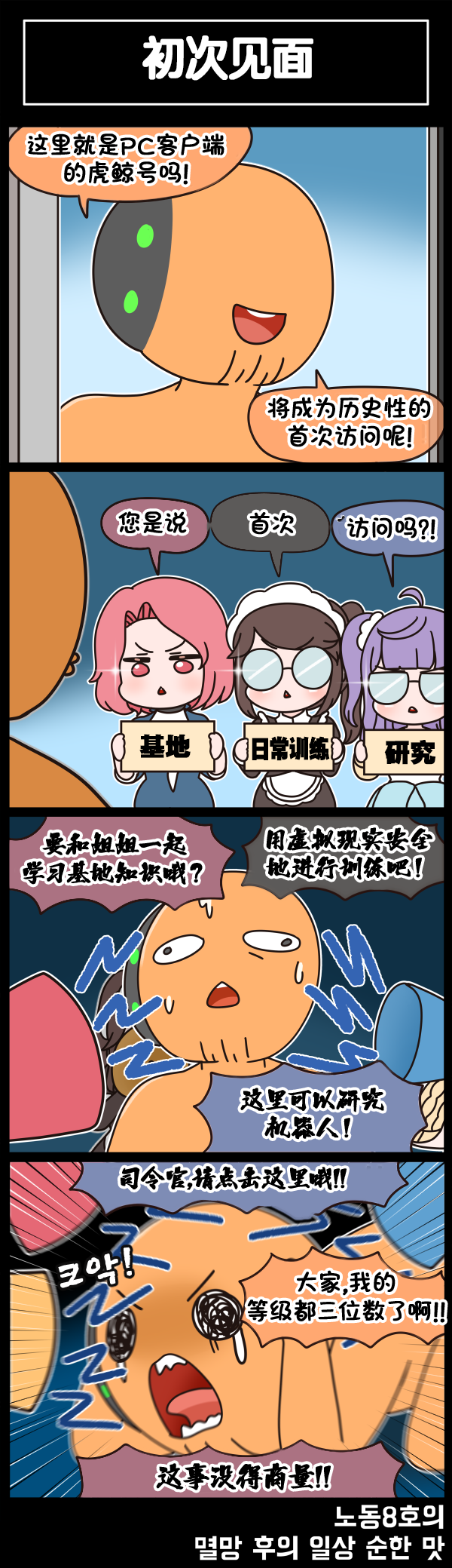 [Valofe] LastOrigin 最后的起源 LO官方漫画个人汉化合集（01.27 - 11.12更新）(Ongoing) - Page 396