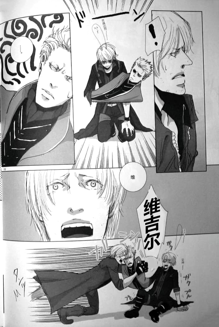 [HANPEN (PINTA)]Fusion of Evil [Dante x Vergil](Devil May Cry) [Chinese] - Page 9