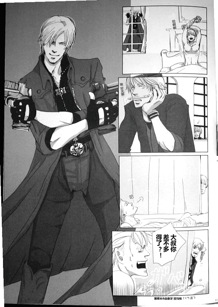 [HANPEN (PINTA)]Fusion of Evil [Dante x Vergil](Devil May Cry) [Chinese] - Page 12