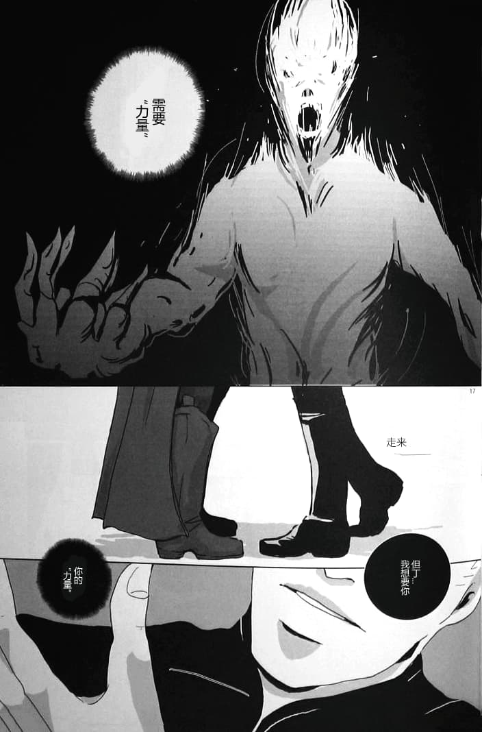 [HANPEN (PINTA)]Fusion of Evil [Dante x Vergil](Devil May Cry) [Chinese] - Page 18