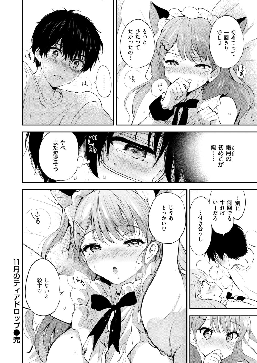 COMIC Kairakuten BEAST 2025-12 [Digital] - Page 36