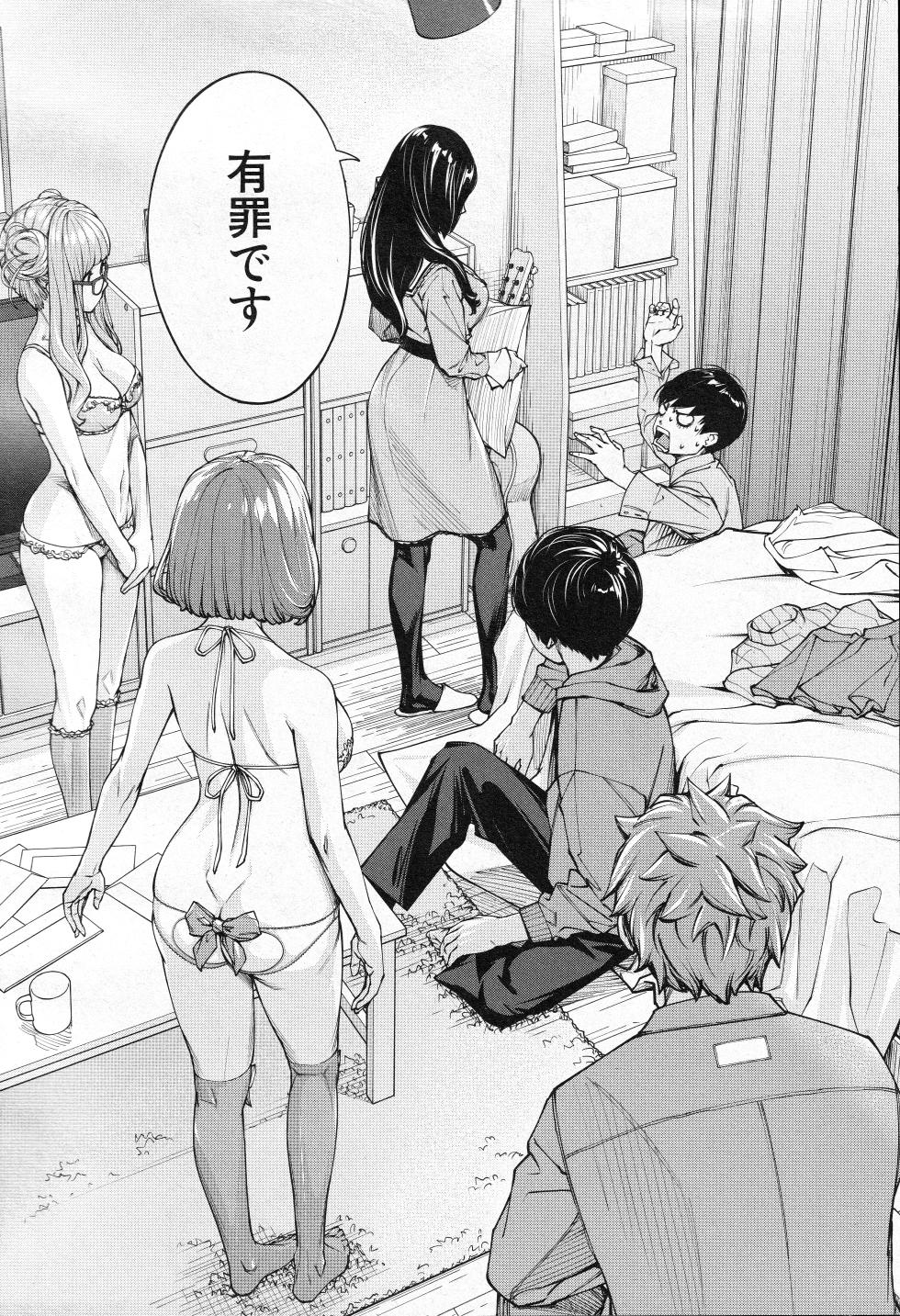 [Seto Yuuki] Yuuzai desu. Ch. 3 (COMIC Mugen Tensei 2025-12) - Page 2