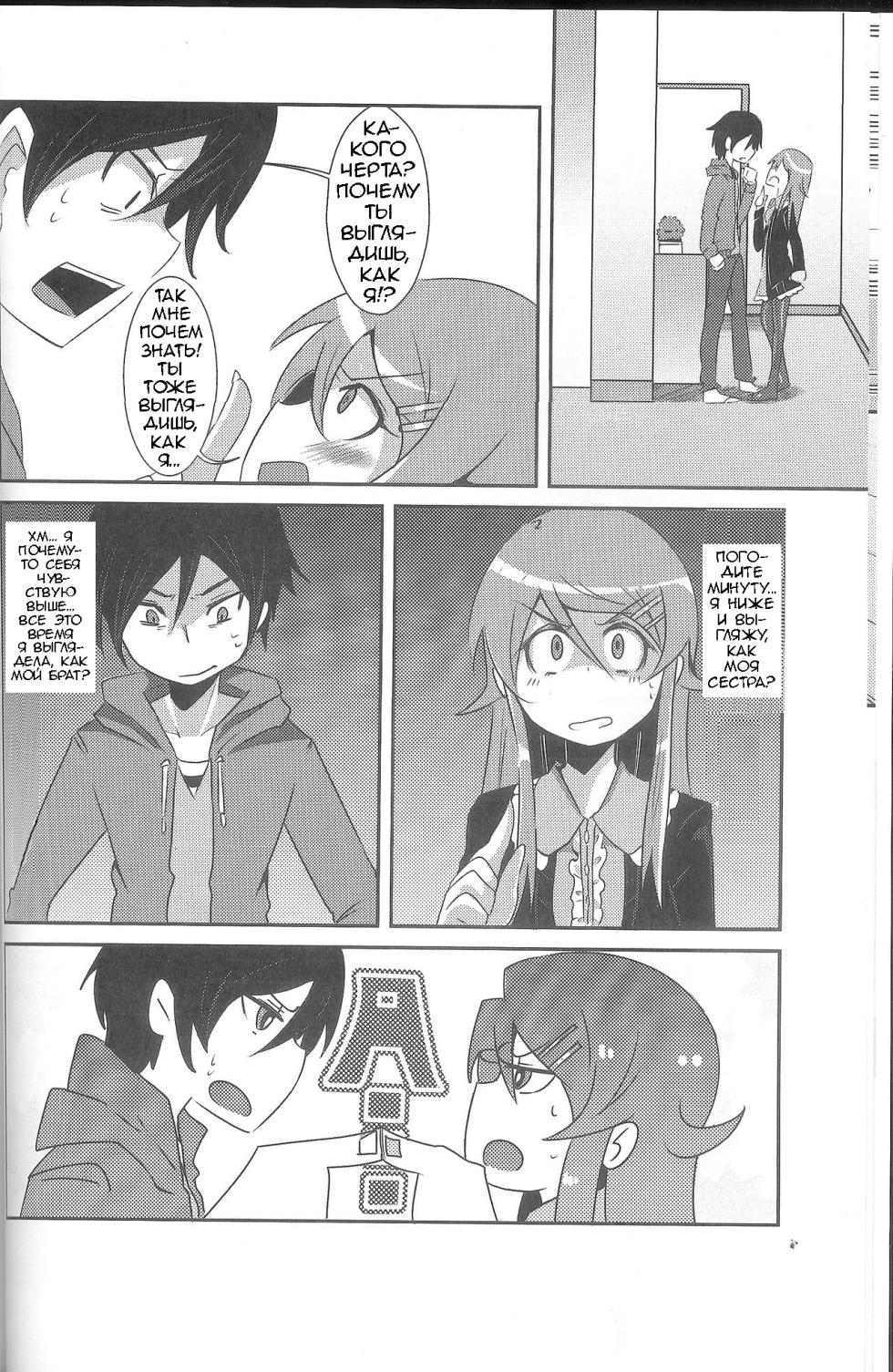 (C79) [ZUZUZU (Kamita Zuzu, Hitomasu Modoru)] Ore ga Imouto ni Nacchattara (Ore no Imouto ga Konna ni Kawaii Wake ga Nai) [Russian] [Loc-8296] - Page 5