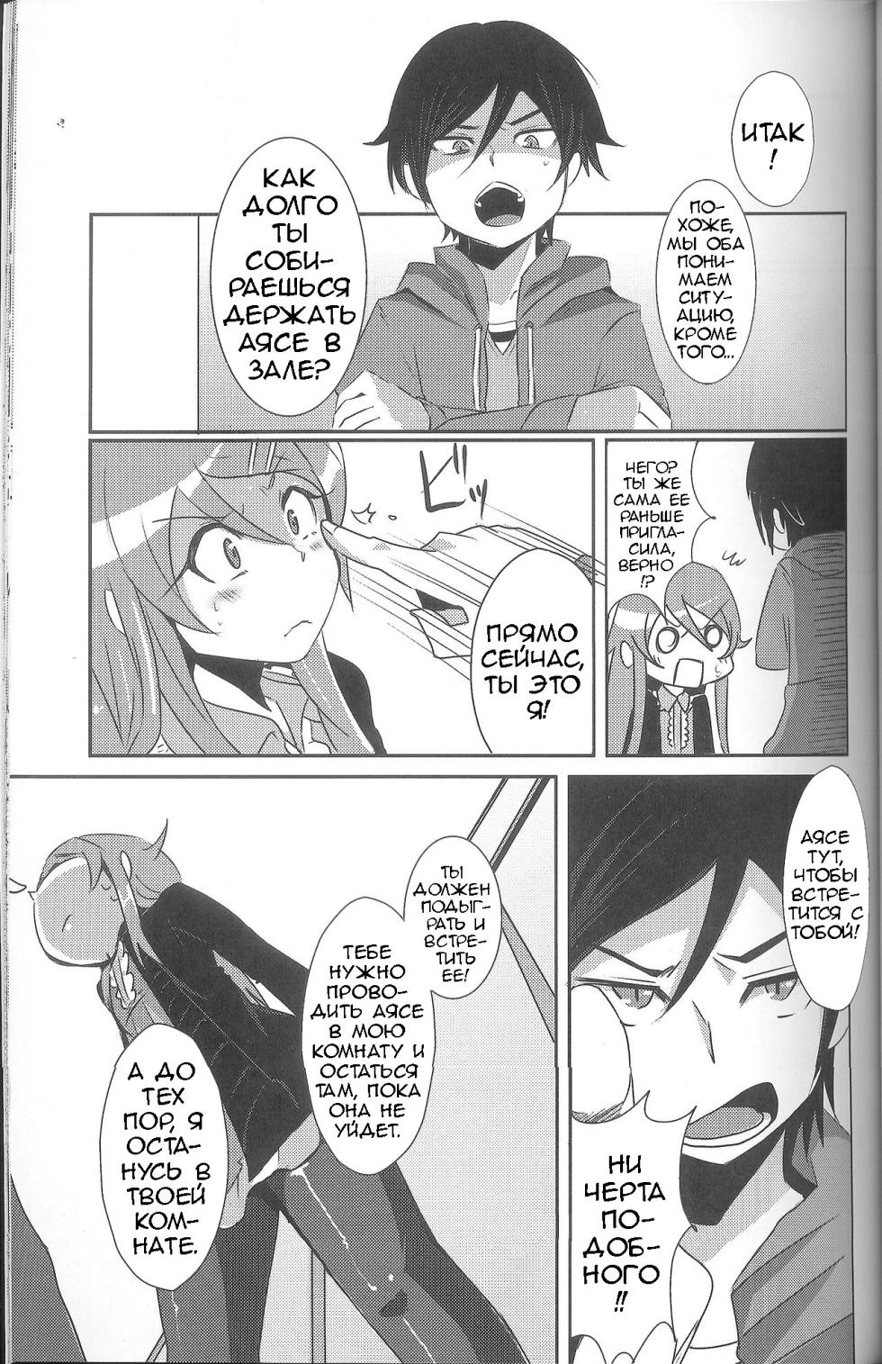 (C79) [ZUZUZU (Kamita Zuzu, Hitomasu Modoru)] Ore ga Imouto ni Nacchattara (Ore no Imouto ga Konna ni Kawaii Wake ga Nai) [Russian] [Loc-8296] - Page 6