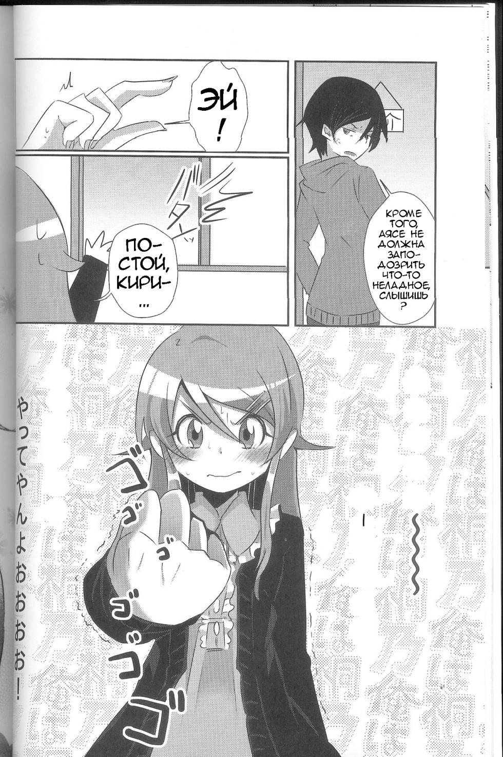 (C79) [ZUZUZU (Kamita Zuzu, Hitomasu Modoru)] Ore ga Imouto ni Nacchattara (Ore no Imouto ga Konna ni Kawaii Wake ga Nai) [Russian] [Loc-8296] - Page 7