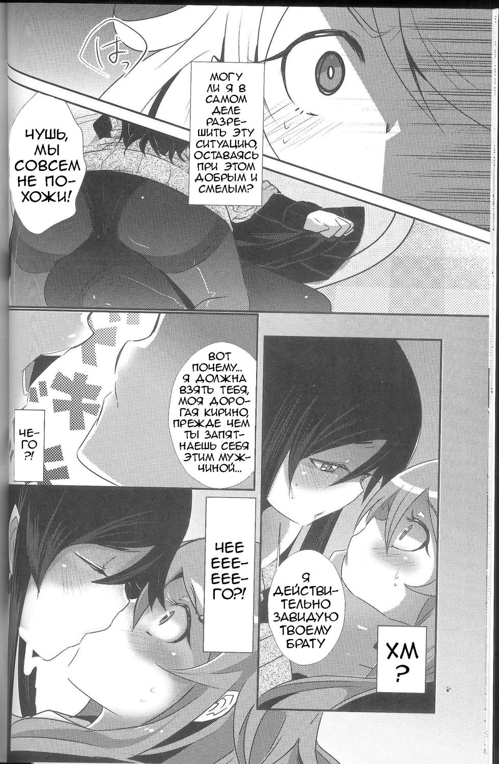 (C79) [ZUZUZU (Kamita Zuzu, Hitomasu Modoru)] Ore ga Imouto ni Nacchattara (Ore no Imouto ga Konna ni Kawaii Wake ga Nai) [Russian] [Loc-8296] - Page 13