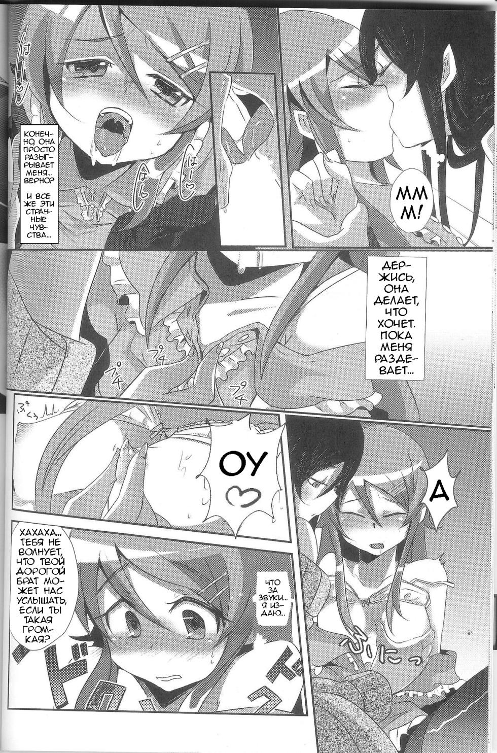 (C79) [ZUZUZU (Kamita Zuzu, Hitomasu Modoru)] Ore ga Imouto ni Nacchattara (Ore no Imouto ga Konna ni Kawaii Wake ga Nai) [Russian] [Loc-8296] - Page 15