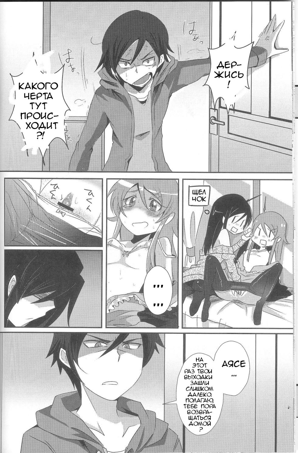 (C79) [ZUZUZU (Kamita Zuzu, Hitomasu Modoru)] Ore ga Imouto ni Nacchattara (Ore no Imouto ga Konna ni Kawaii Wake ga Nai) [Russian] [Loc-8296] - Page 17