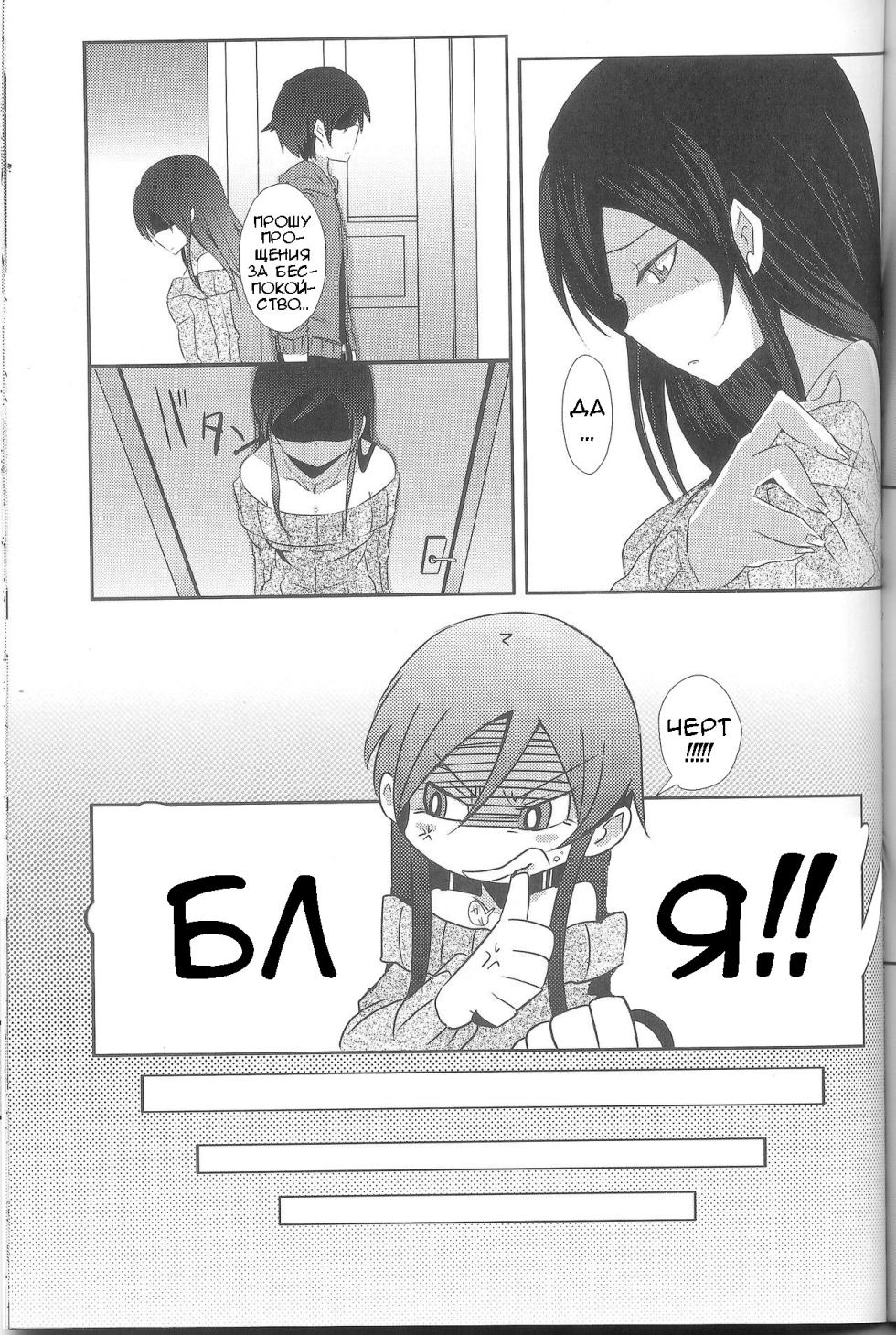 (C79) [ZUZUZU (Kamita Zuzu, Hitomasu Modoru)] Ore ga Imouto ni Nacchattara (Ore no Imouto ga Konna ni Kawaii Wake ga Nai) [Russian] [Loc-8296] - Page 18