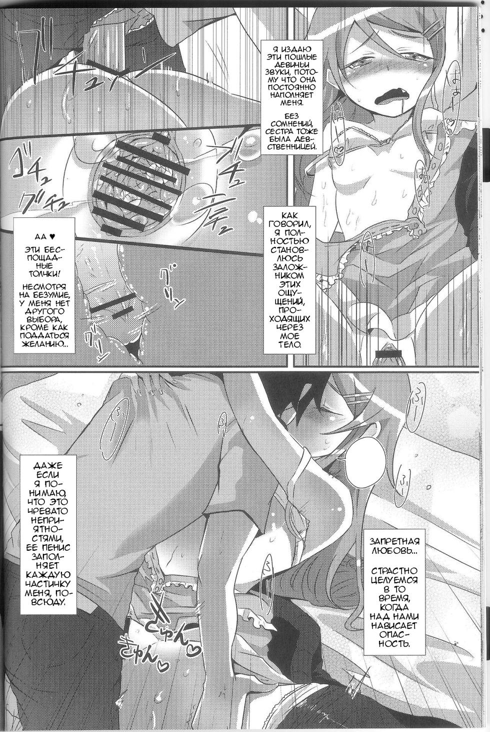 (C79) [ZUZUZU (Kamita Zuzu, Hitomasu Modoru)] Ore ga Imouto ni Nacchattara (Ore no Imouto ga Konna ni Kawaii Wake ga Nai) [Russian] [Loc-8296] - Page 23