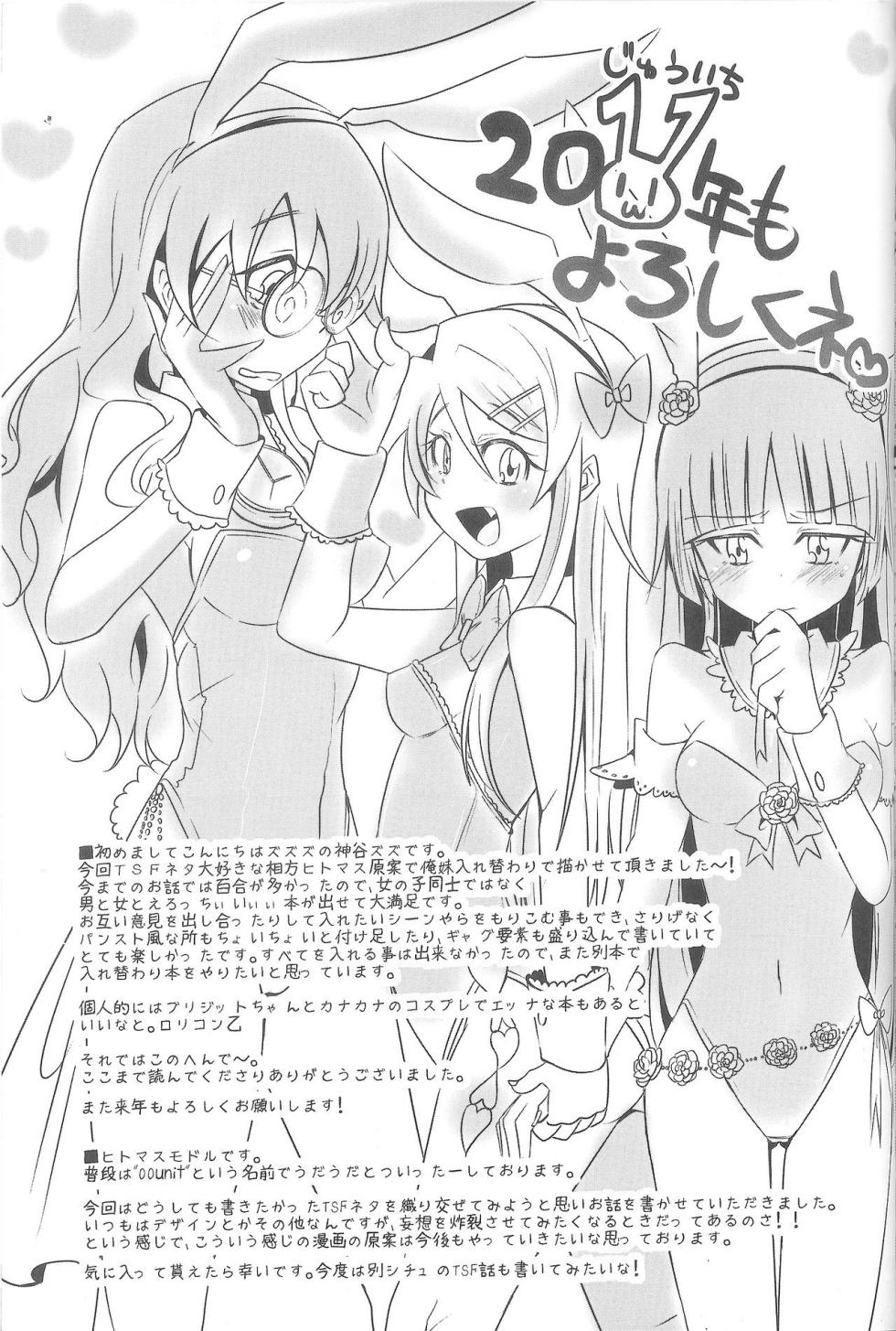 (C79) [ZUZUZU (Kamita Zuzu, Hitomasu Modoru)] Ore ga Imouto ni Nacchattara (Ore no Imouto ga Konna ni Kawaii Wake ga Nai) [Russian] [Loc-8296] - Page 28