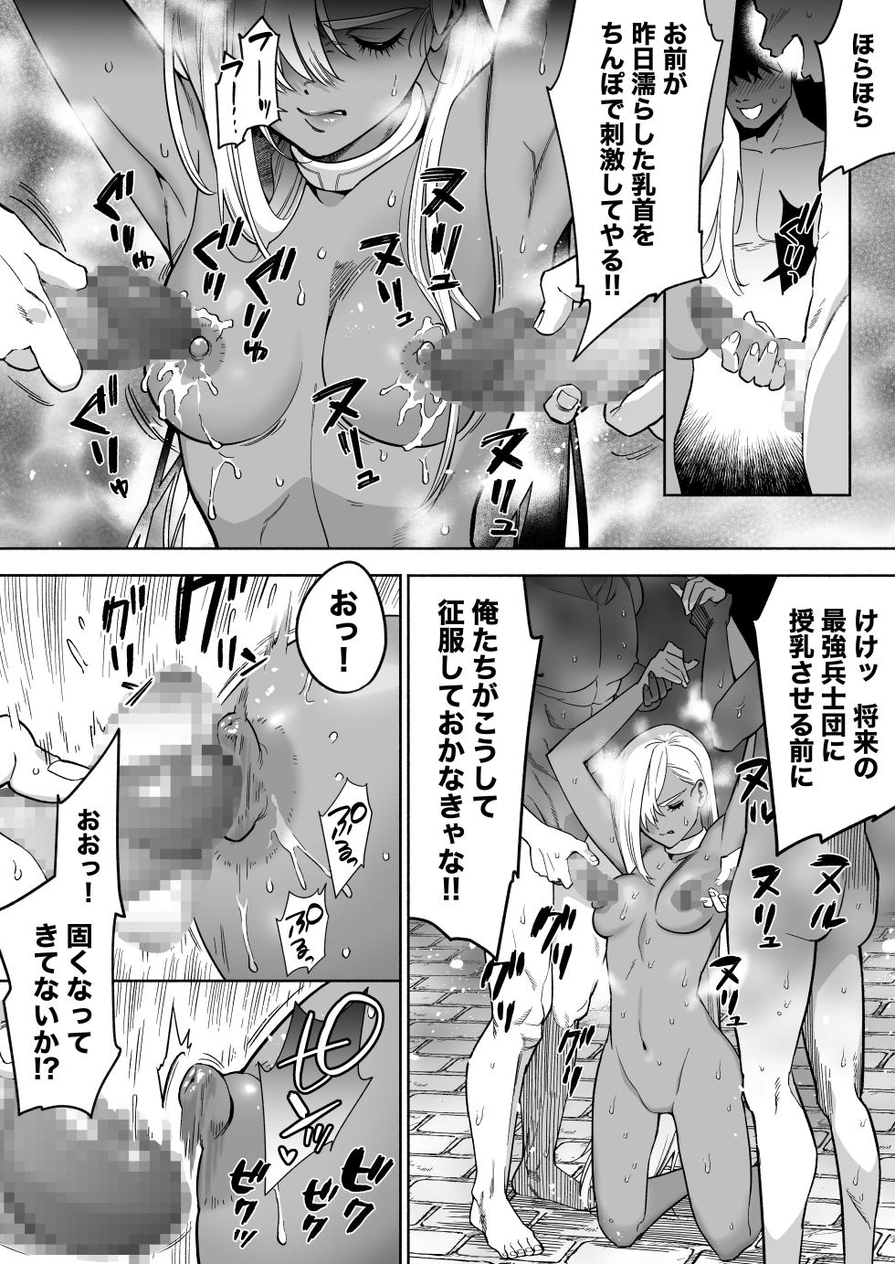 (同人誌) [はみだしカニタマ (まと舞)] 最強クール女戦士、捕獲されてタネヅケ計画へ [DL版] - Page 34