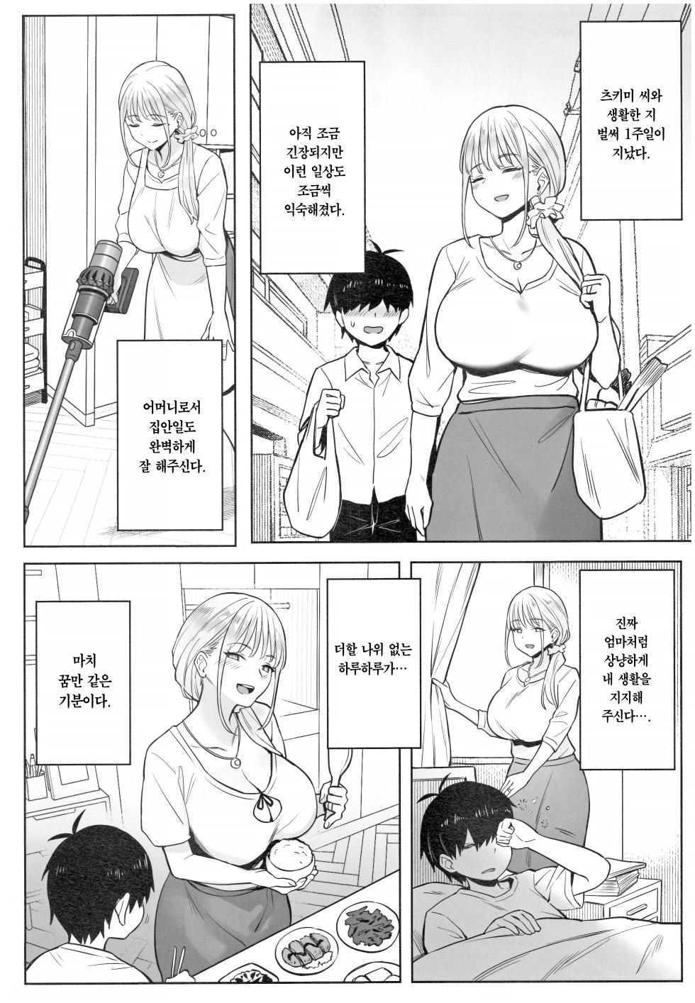 (FF45) [COMEX (Zhen Lu)] Moto Mahou Shoujo no Kazoku Banashi Tsuki | 전직 마법소녀의 가정사 월 [Korean] [Team Edge] [Decensored] - Page 10