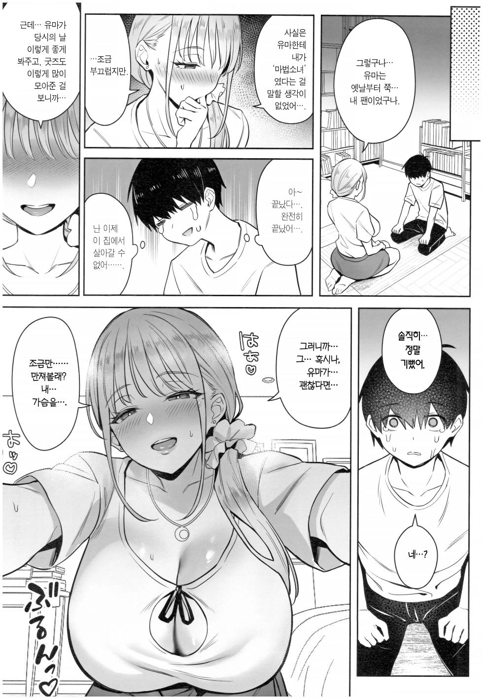 (FF45) [COMEX (Zhen Lu)] Moto Mahou Shoujo no Kazoku Banashi Tsuki | 전직 마법소녀의 가정사 월 [Korean] [Team Edge] [Decensored] - Page 13