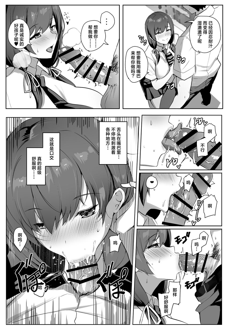 [Yurutto Pocket (Untue)] Himote no Boku ni Konna Sasoi Kotowareru Hazu ga Nai | 不受欢迎的我怎么可能拒绝得了这种诱惑啊 [Chinese] [白杨汉化组] [Digital] - Page 16