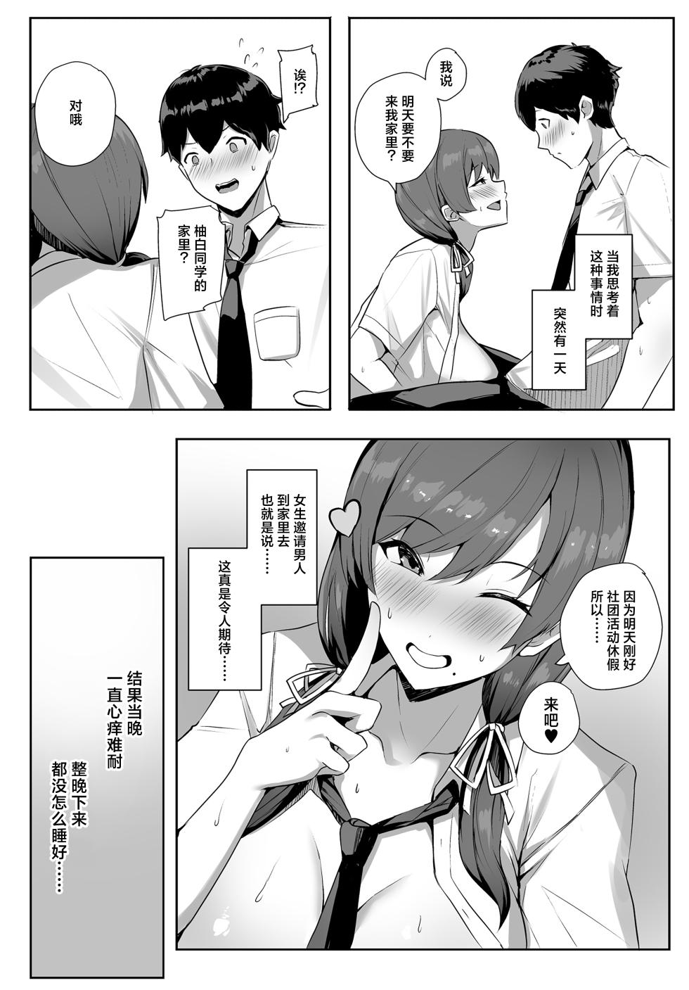 [Yurutto Pocket (Untue)] Himote no Boku ni Konna Sasoi Kotowareru Hazu ga Nai | 不受欢迎的我怎么可能拒绝得了这种诱惑啊 [Chinese] [白杨汉化组] [Digital] - Page 30