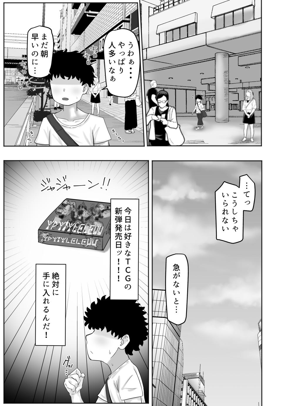 [Kabuto 3-gou (Adeshi)] Boku-chan Oneechan-tachi to Ii Koto shiyokka - Page 2