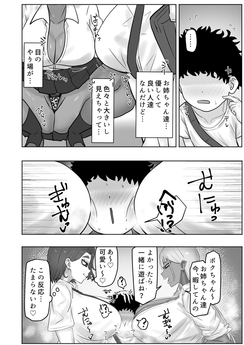 [Kabuto 3-gou (Adeshi)] Boku-chan Oneechan-tachi to Ii Koto shiyokka - Page 5