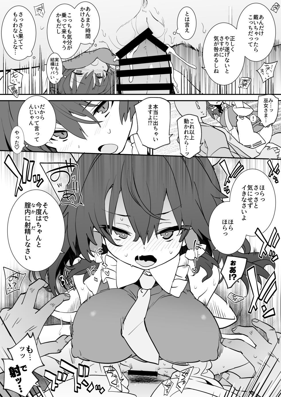 [Toriaezu(kari) (Tororo)] Anta Tsuiteru wayo (Touhou Project) [Digital] - Page 9