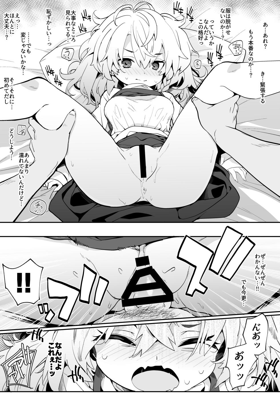 [Toriaezu(kari) (Tororo)] Hatsu Sex wa Omakase Suru ze (Touhou Project) [Digital] - Page 4