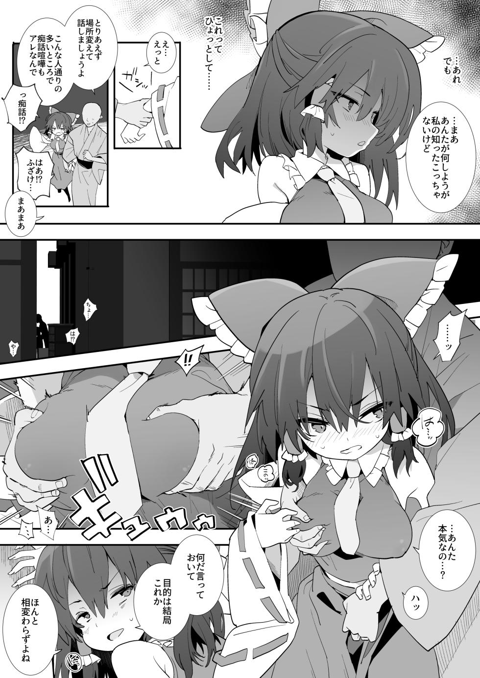 [Toriaezu(kari) (Tororo)] Moto Kano Reimu-san (Touhou Project) [Digital] - Page 5