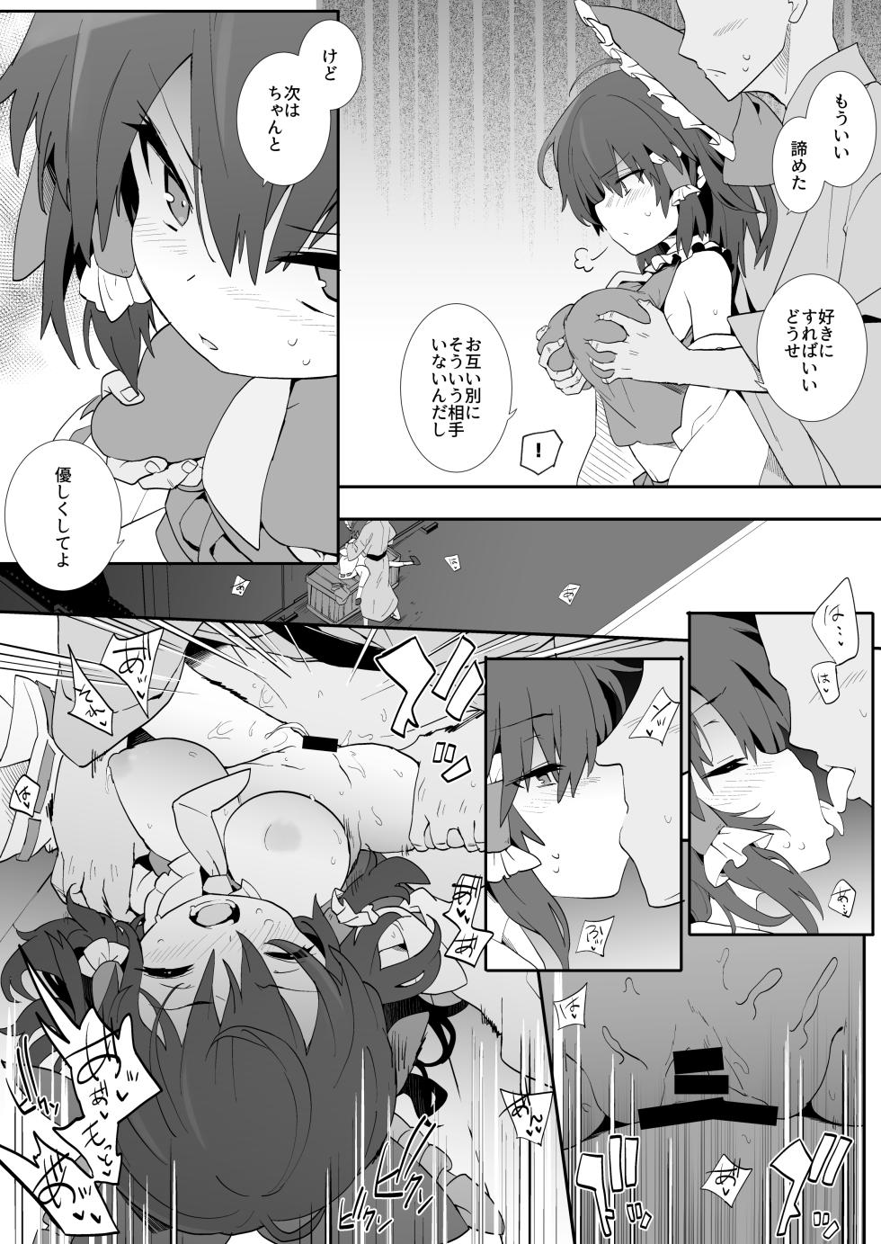 [Toriaezu(kari) (Tororo)] Moto Kano Reimu-san (Touhou Project) [Digital] - Page 14