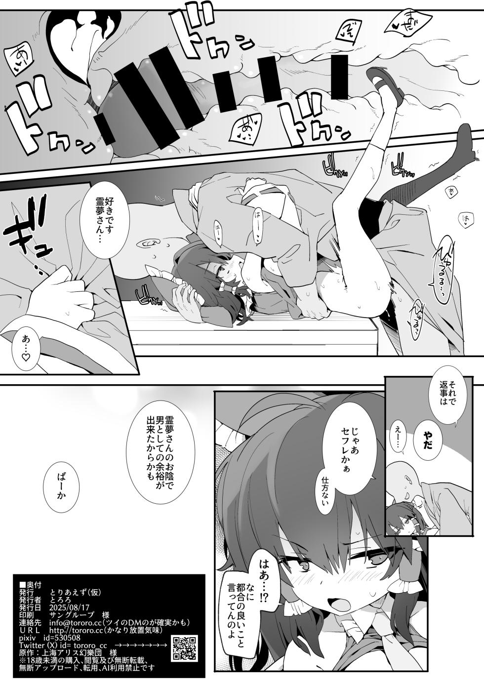 [Toriaezu(kari) (Tororo)] Moto Kano Reimu-san (Touhou Project) [Digital] - Page 17