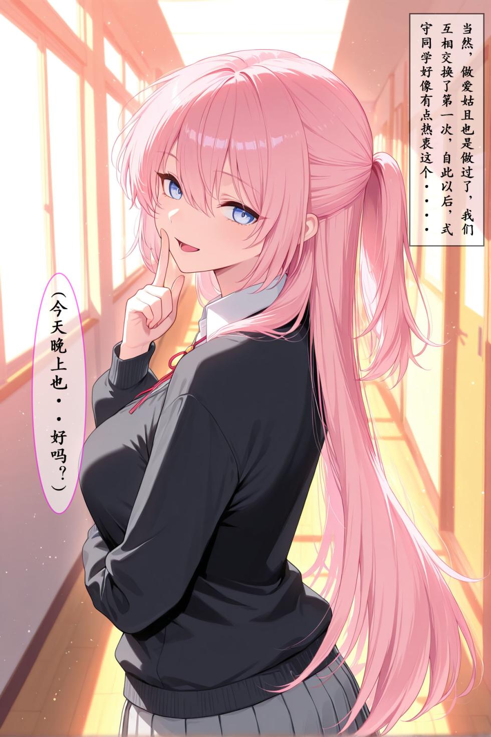 【黄色固体胶（zzzzz）】【NTR】满足我性癖的式守同学（薄码）[AI Generated] - Page 4