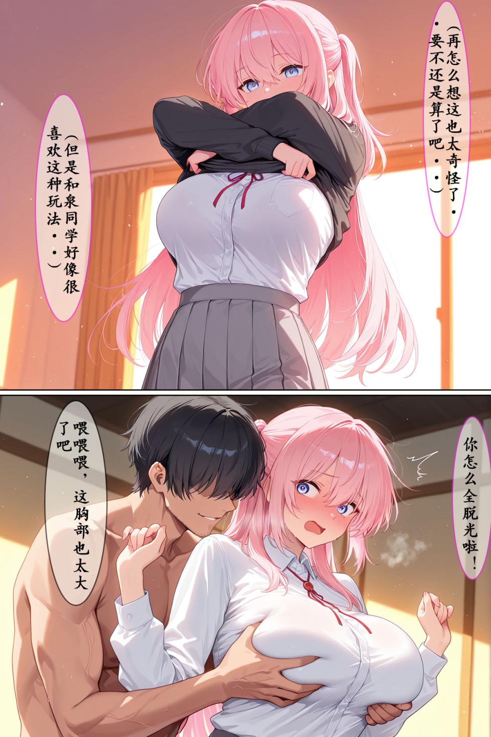 【黄色固体胶（zzzzz）】【NTR】满足我性癖的式守同学（薄码）[AI Generated] - Page 14