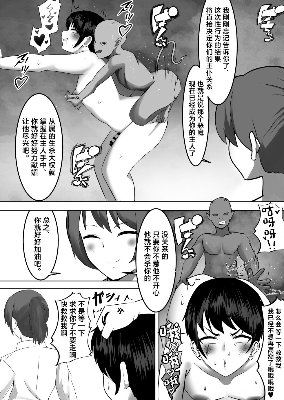 下級ザコ悪魔に勝てないザコオス♡メスにされ孕ませられる♡ [tomosaka][中国翻訳] - Page 12