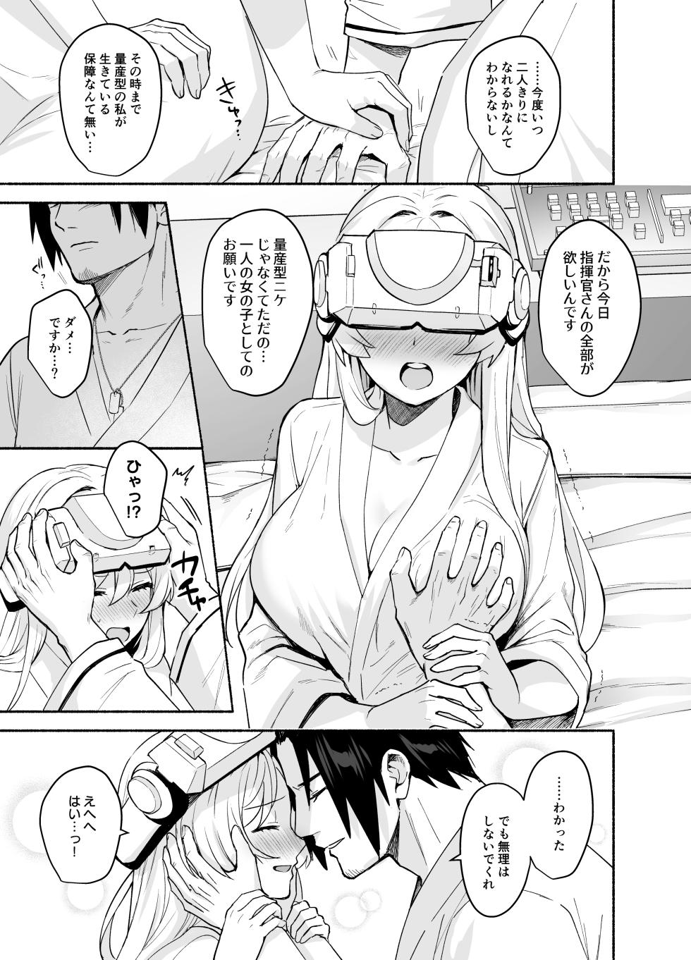 [AMAM (Sub Arare)] Shikikan-san to Ryousangata-chan no Ecchi na Yatsu Matome. +α (Goddess of Victory: Nikke) [Digital] - Page 6