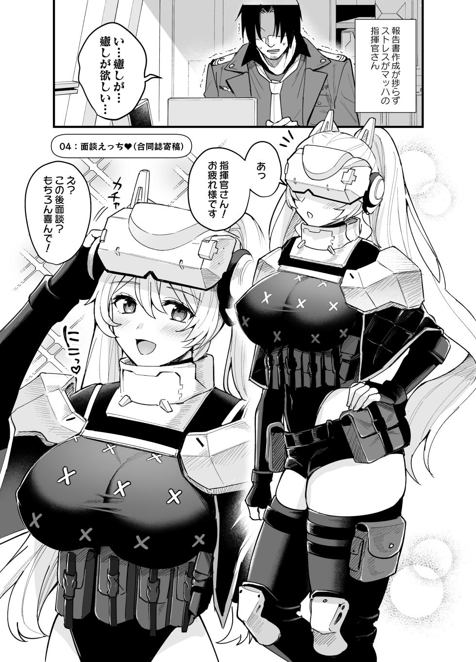 [AMAM (Sub Arare)] Shikikan-san to Ryousangata-chan no Ecchi na Yatsu Matome. +α (Goddess of Victory: Nikke) [Digital] - Page 24