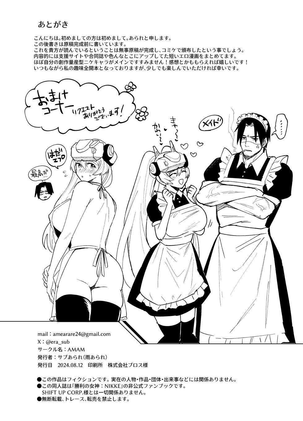[AMAM (Sub Arare)] Shikikan-san to Ryousangata-chan no Ecchi na Yatsu Matome. +α (Goddess of Victory: Nikke) [Digital] - Page 37